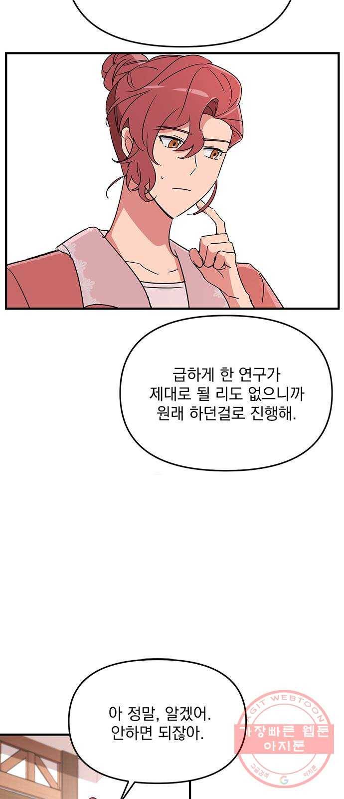 독신마법사 기숙아파트 6화 51