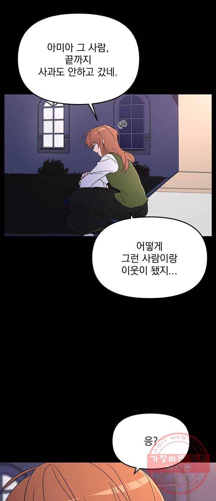독신마법사 기숙아파트 6화 54