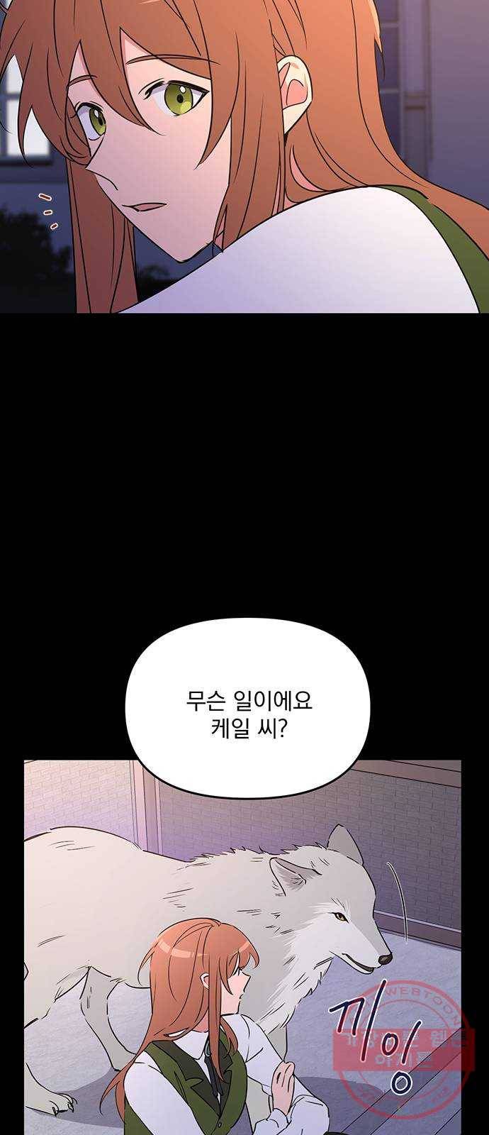 독신마법사 기숙아파트 6화 55