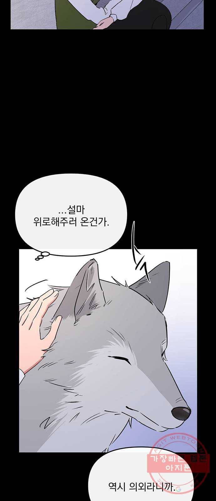 독신마법사 기숙아파트 6화 56