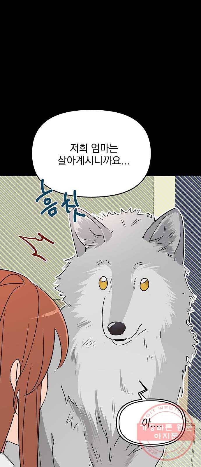 독신마법사 기숙아파트 6화 58