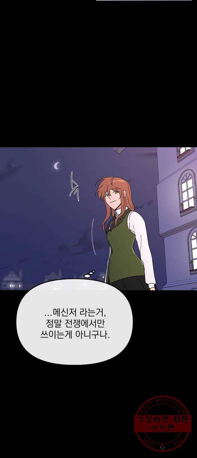 독신마법사 기숙아파트 6화 61