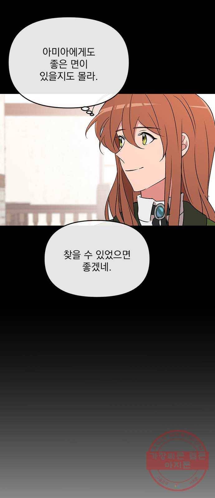 독신마법사 기숙아파트 6화 63