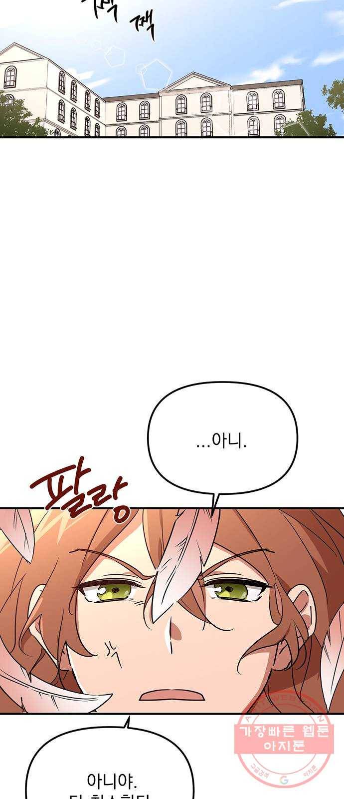 독신마법사 기숙아파트 6화 65
