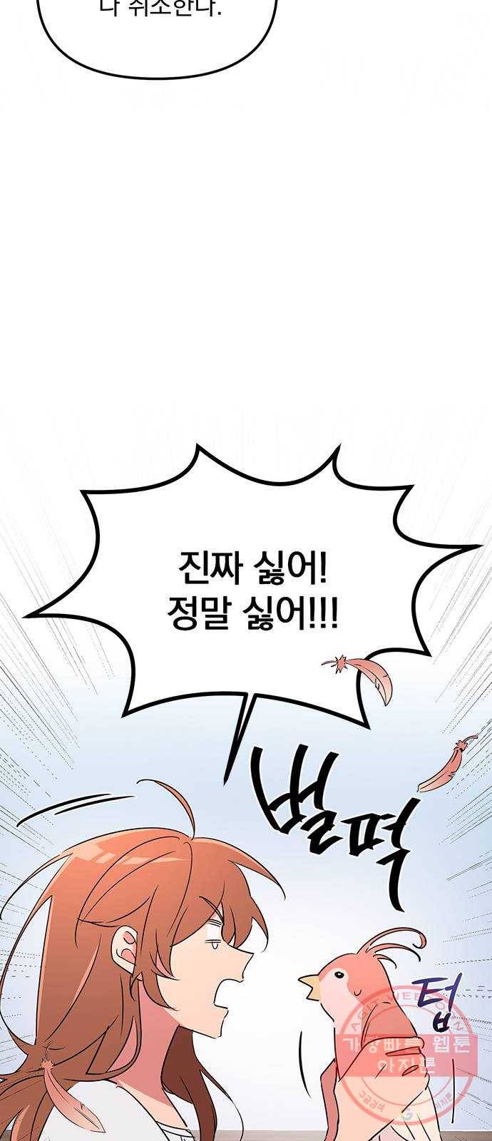 독신마법사 기숙아파트 6화 66