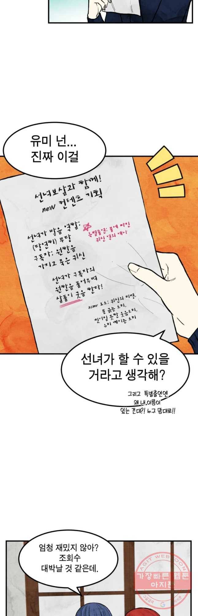 내 친구는 선녀보살 61화 선녀(1) 3