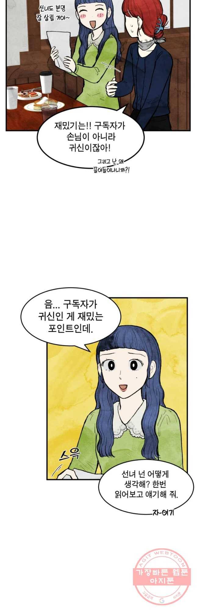 내 친구는 선녀보살 61화 선녀(1) 4