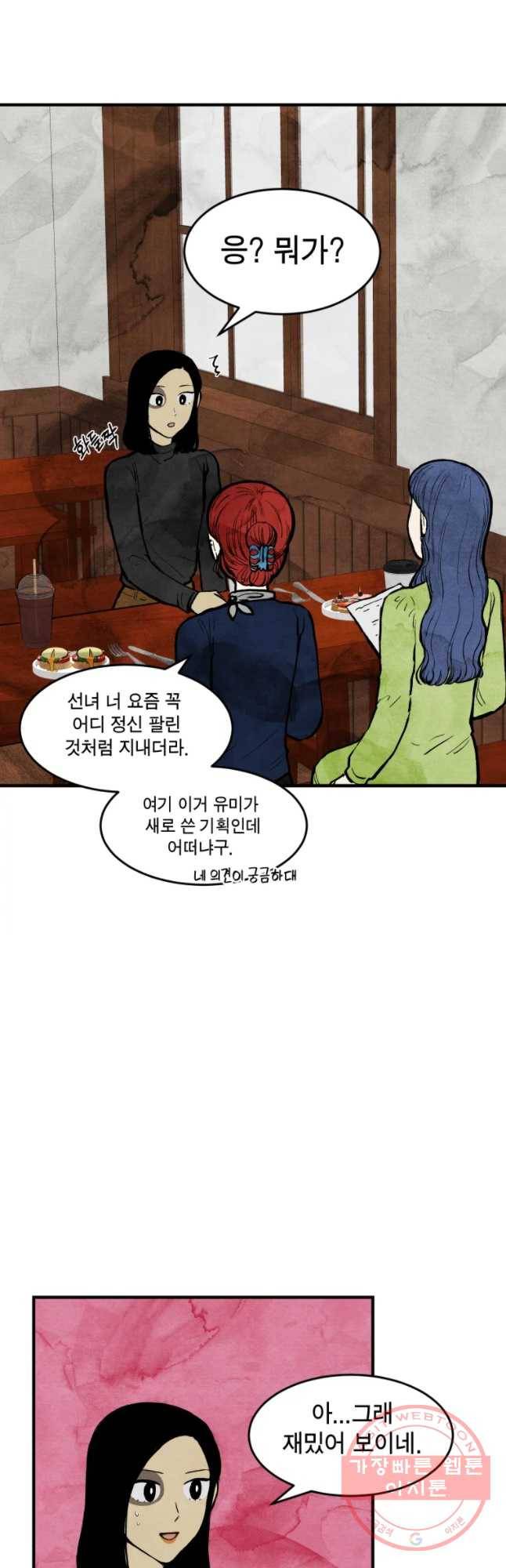 내 친구는 선녀보살 61화 선녀(1) 5