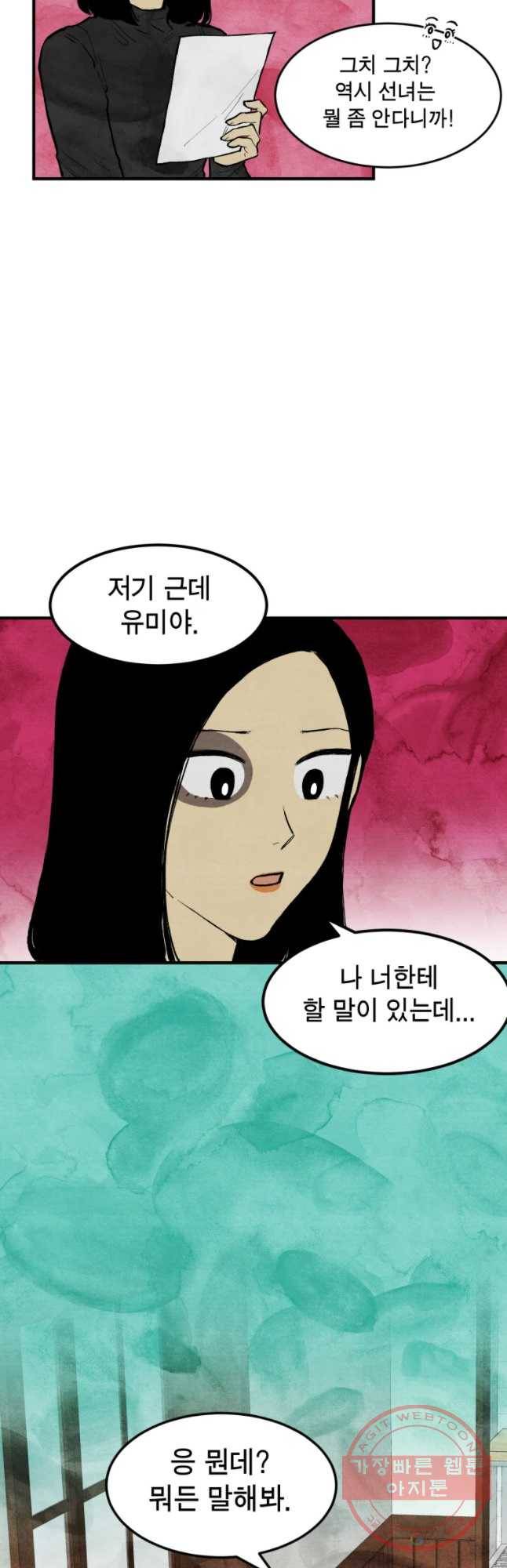 내 친구는 선녀보살 61화 선녀(1) 6