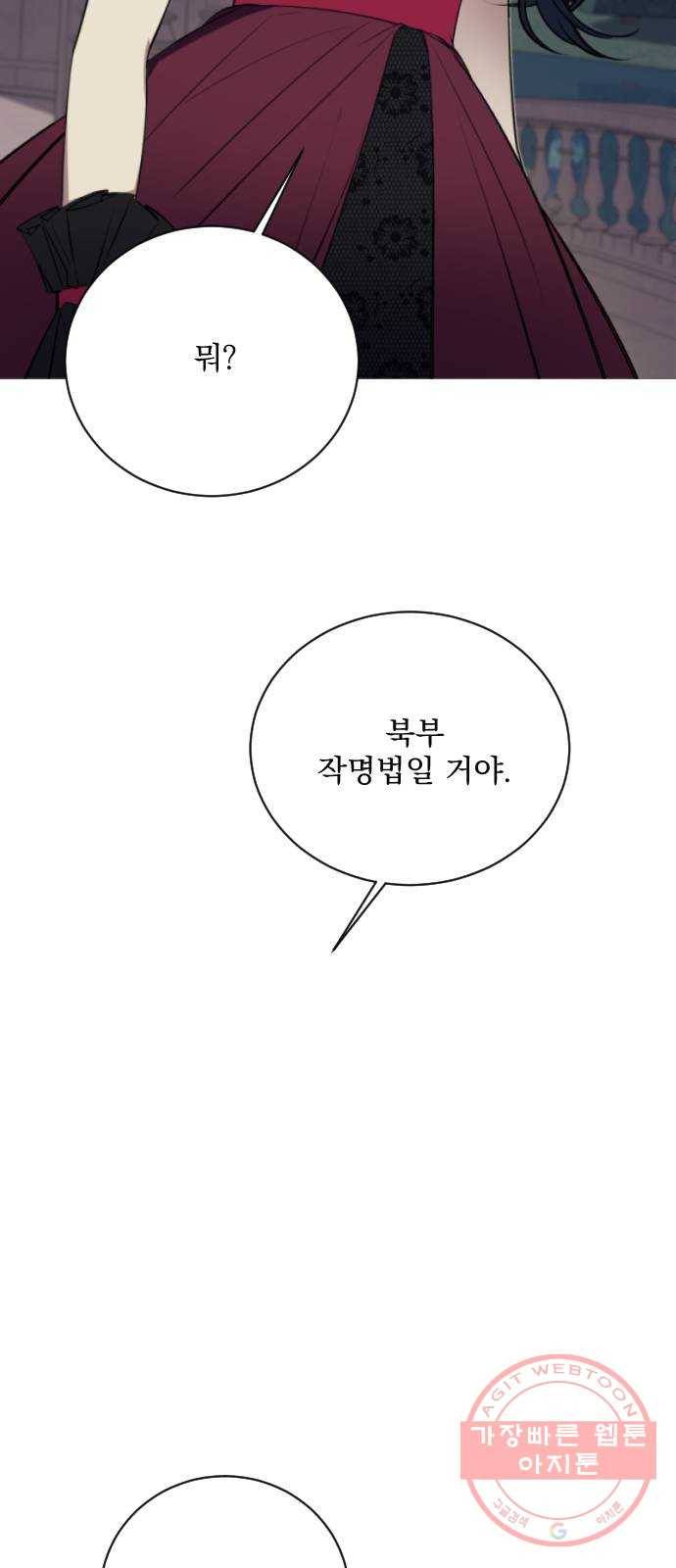 전설의 화석 14화 2