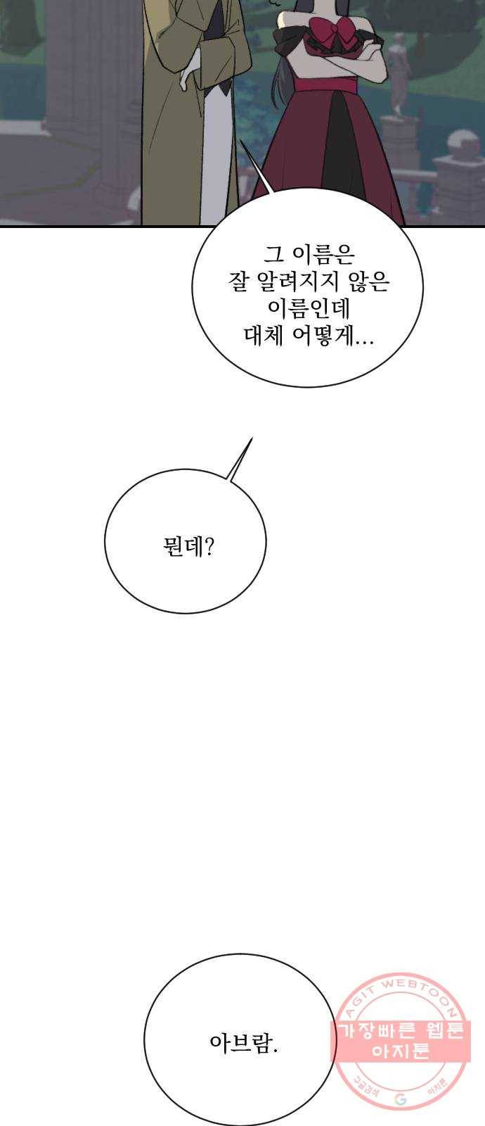 전설의 화석 14화 4