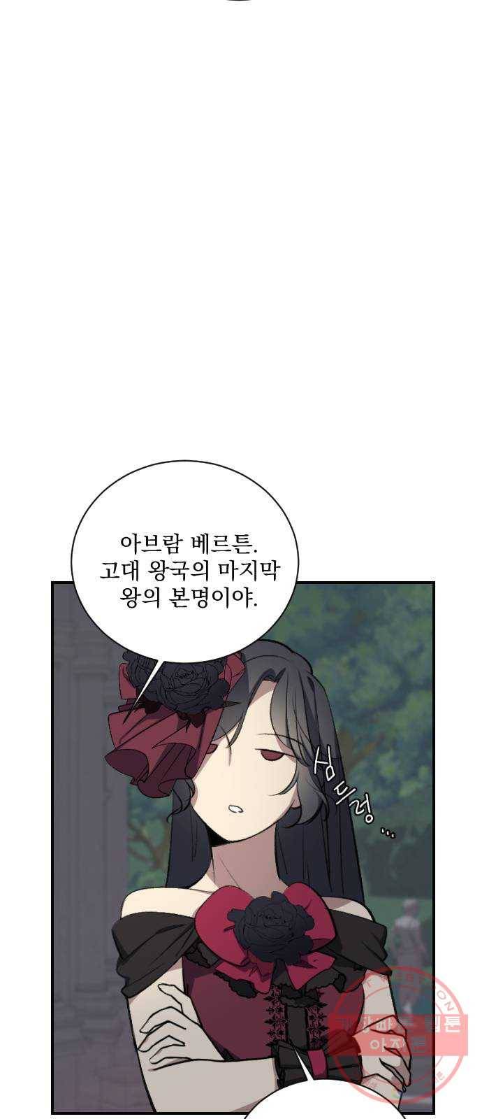 전설의 화석 14화 5