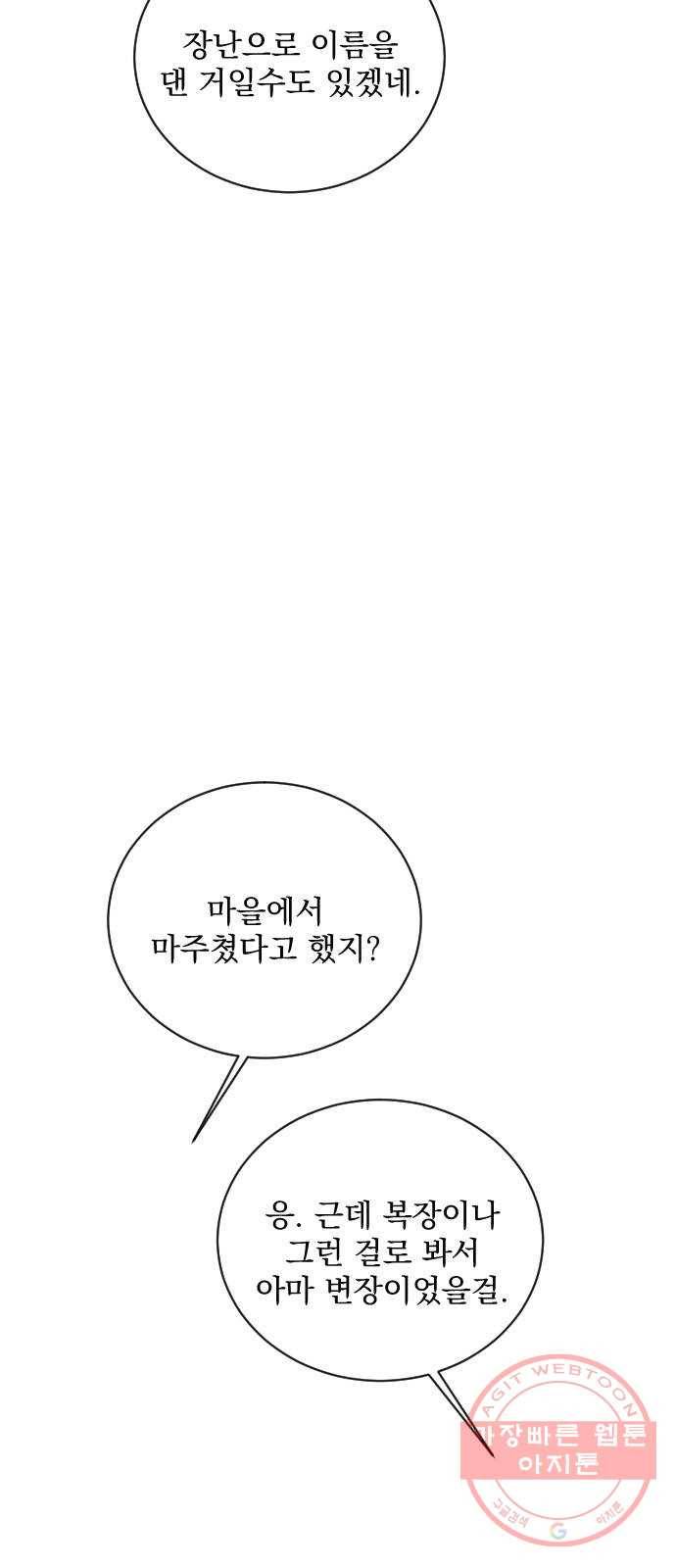 전설의 화석 14화 7
