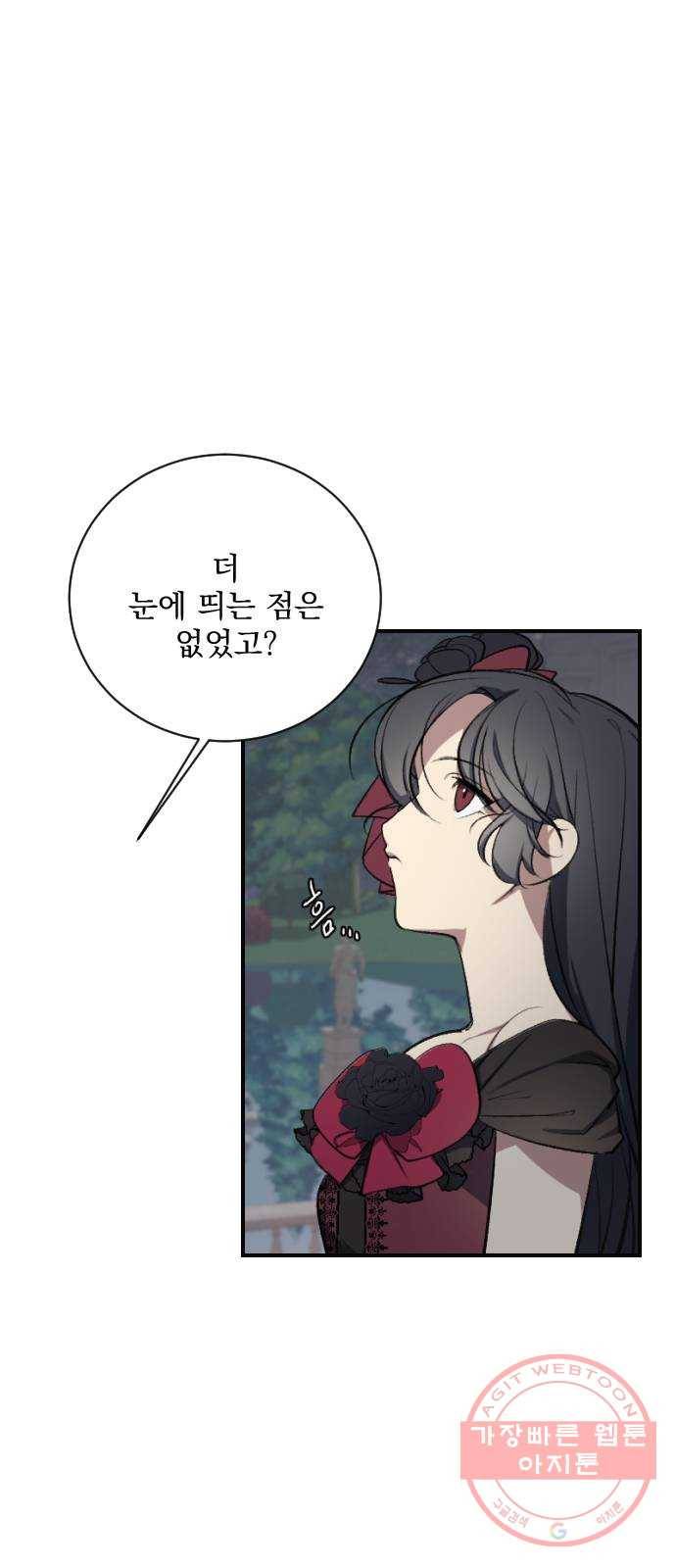 전설의 화석 14화 8
