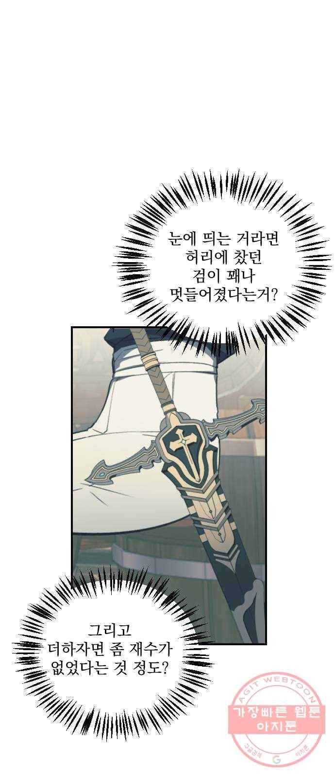 전설의 화석 14화 10
