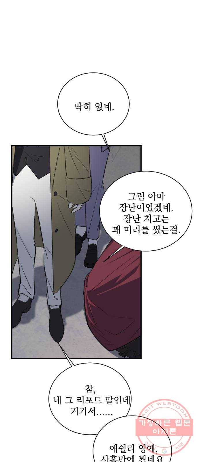 전설의 화석 14화 11