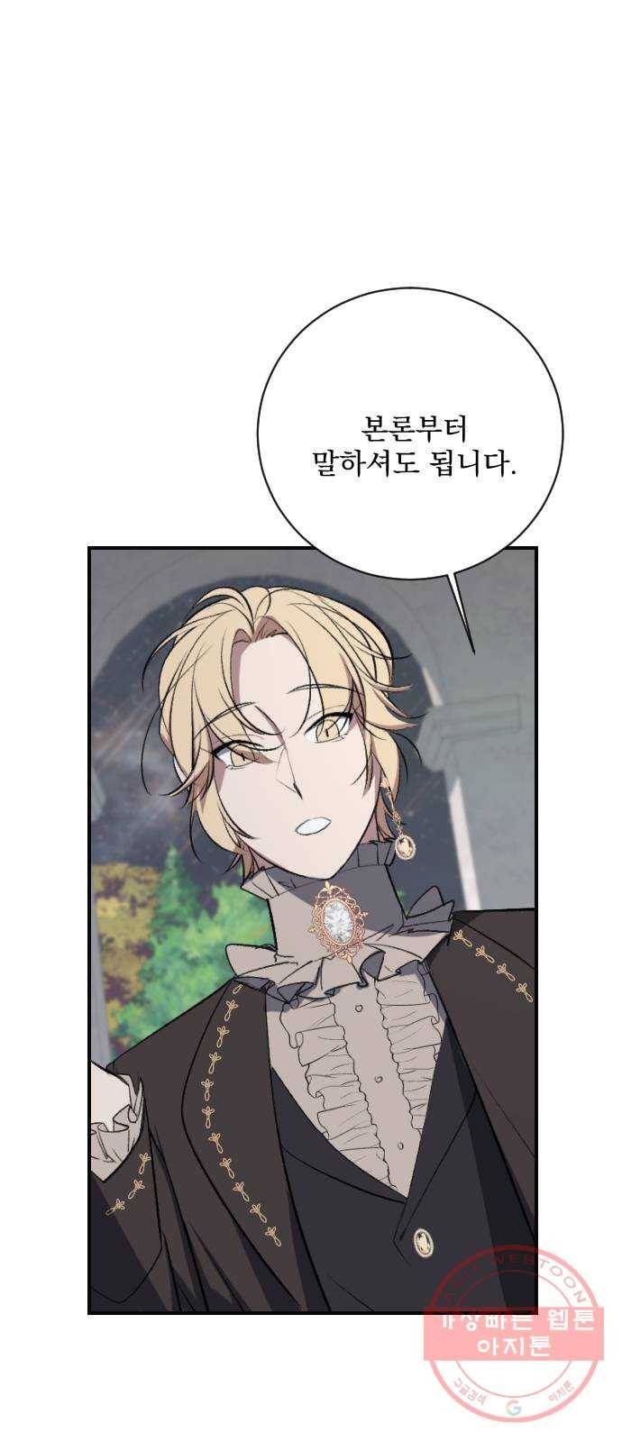 전설의 화석 14화 21