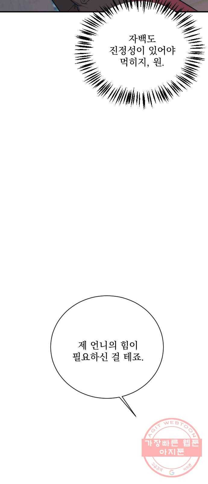전설의 화석 14화 27