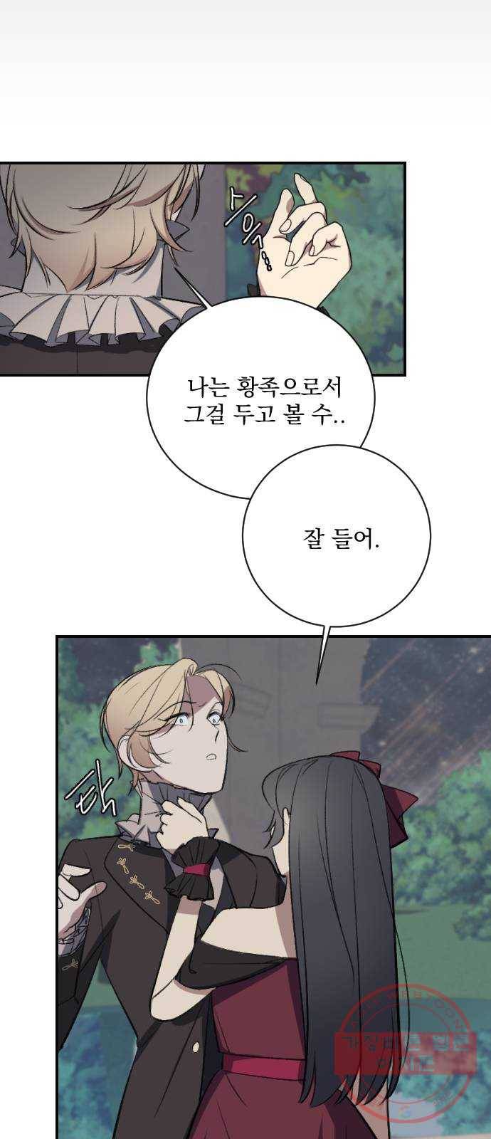 전설의 화석 14화 33
