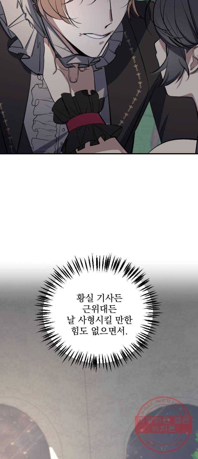 전설의 화석 14화 36