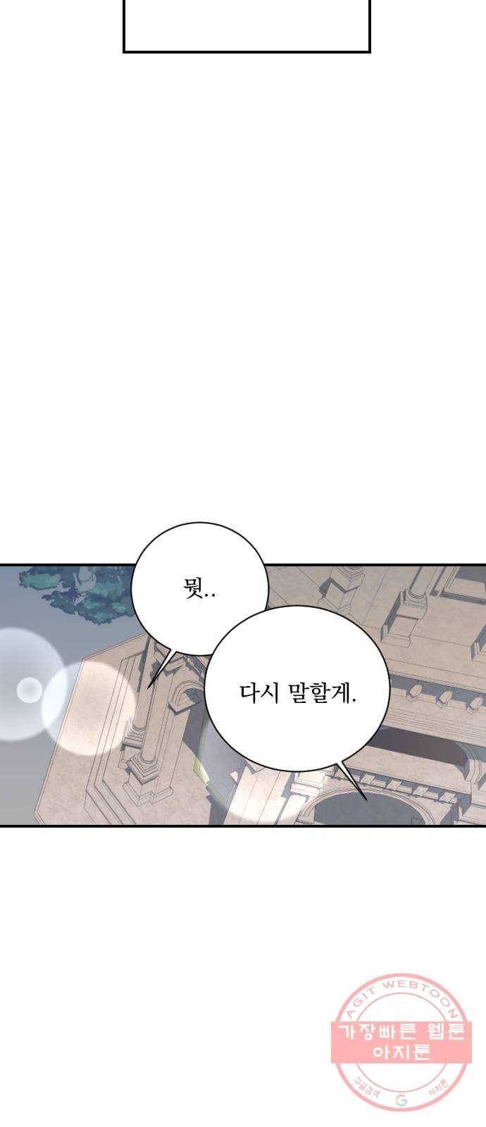 전설의 화석 14화 41