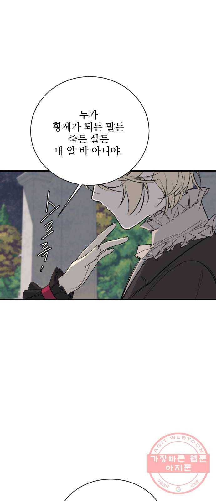 전설의 화석 14화 42