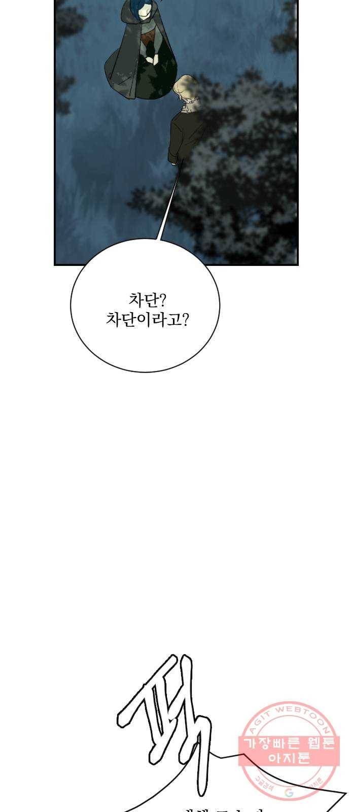 전설의 화석 14화 53