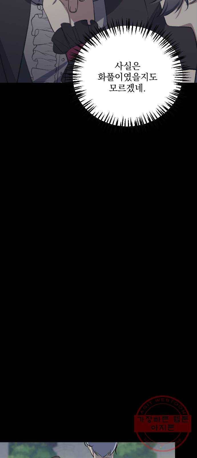 전설의 화석 14화 63