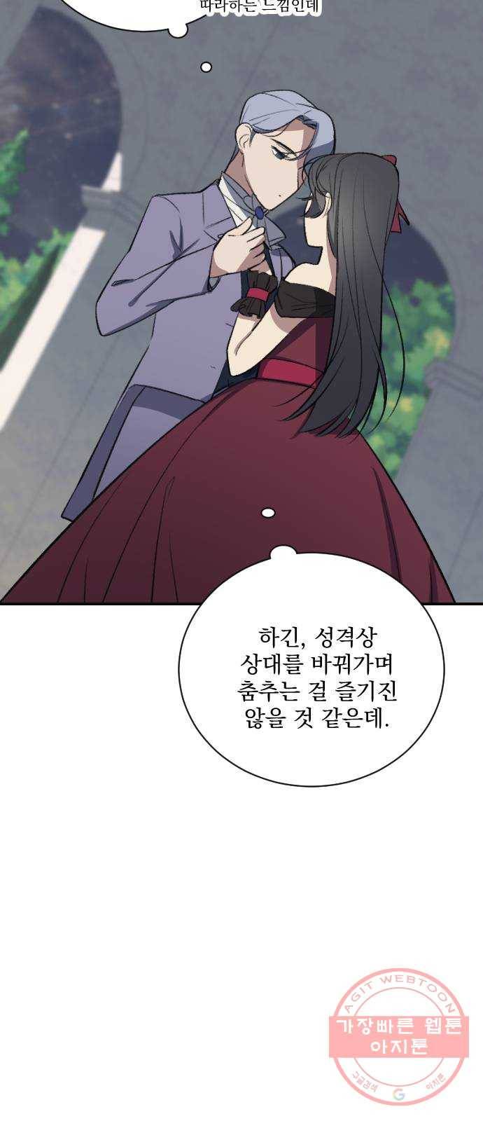 전설의 화석 14화 67