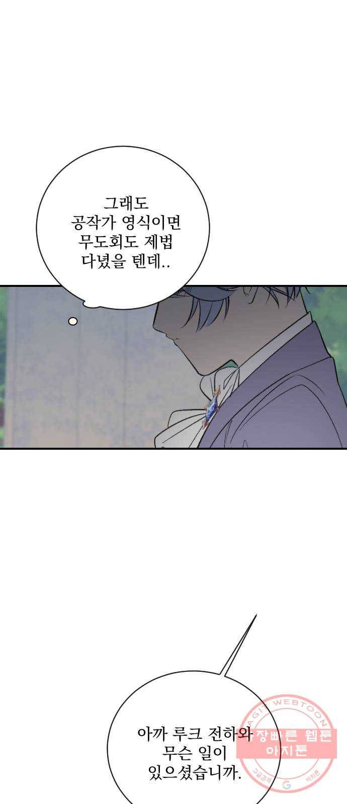전설의 화석 14화 68