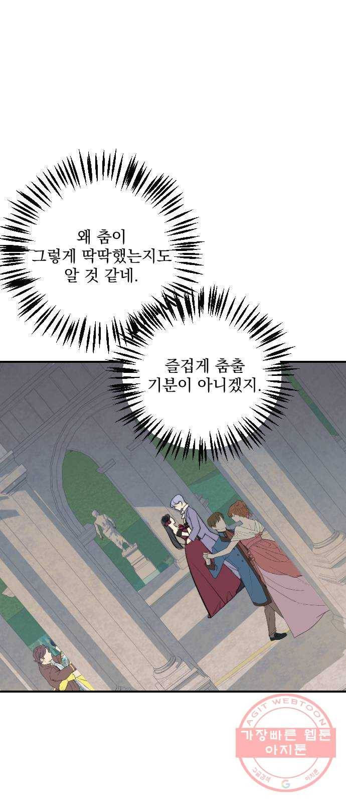 전설의 화석 14화 70