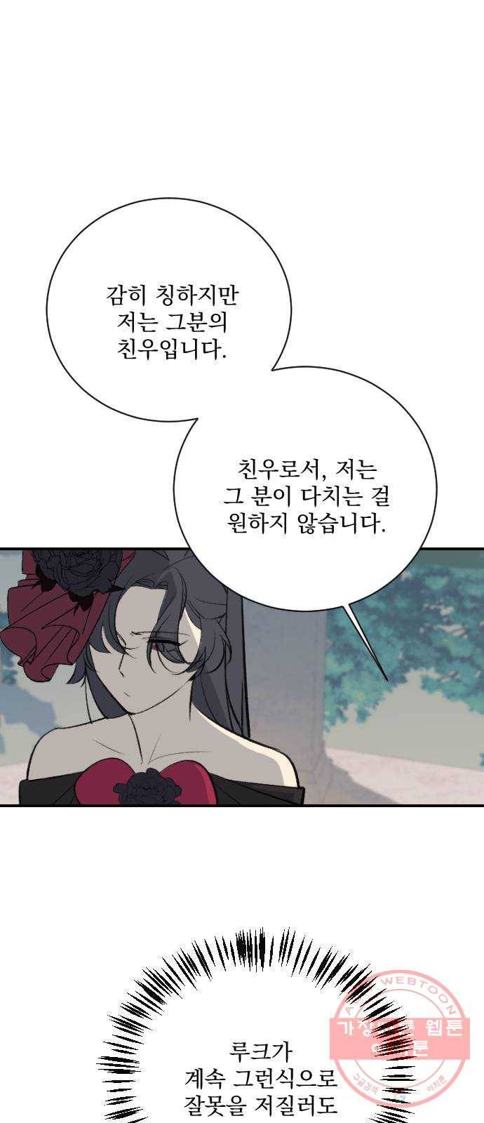 전설의 화석 14화 71
