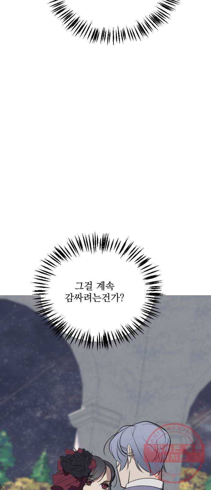 전설의 화석 14화 72