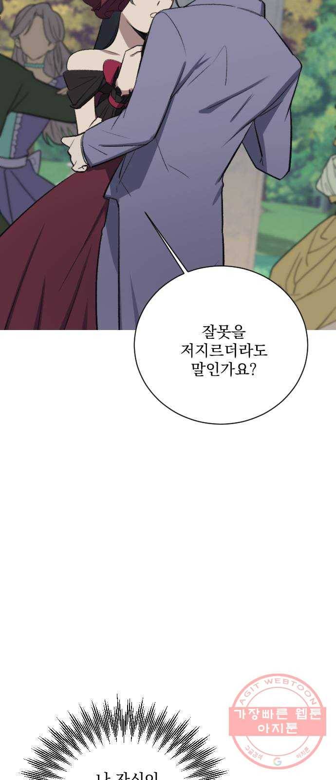 전설의 화석 14화 73