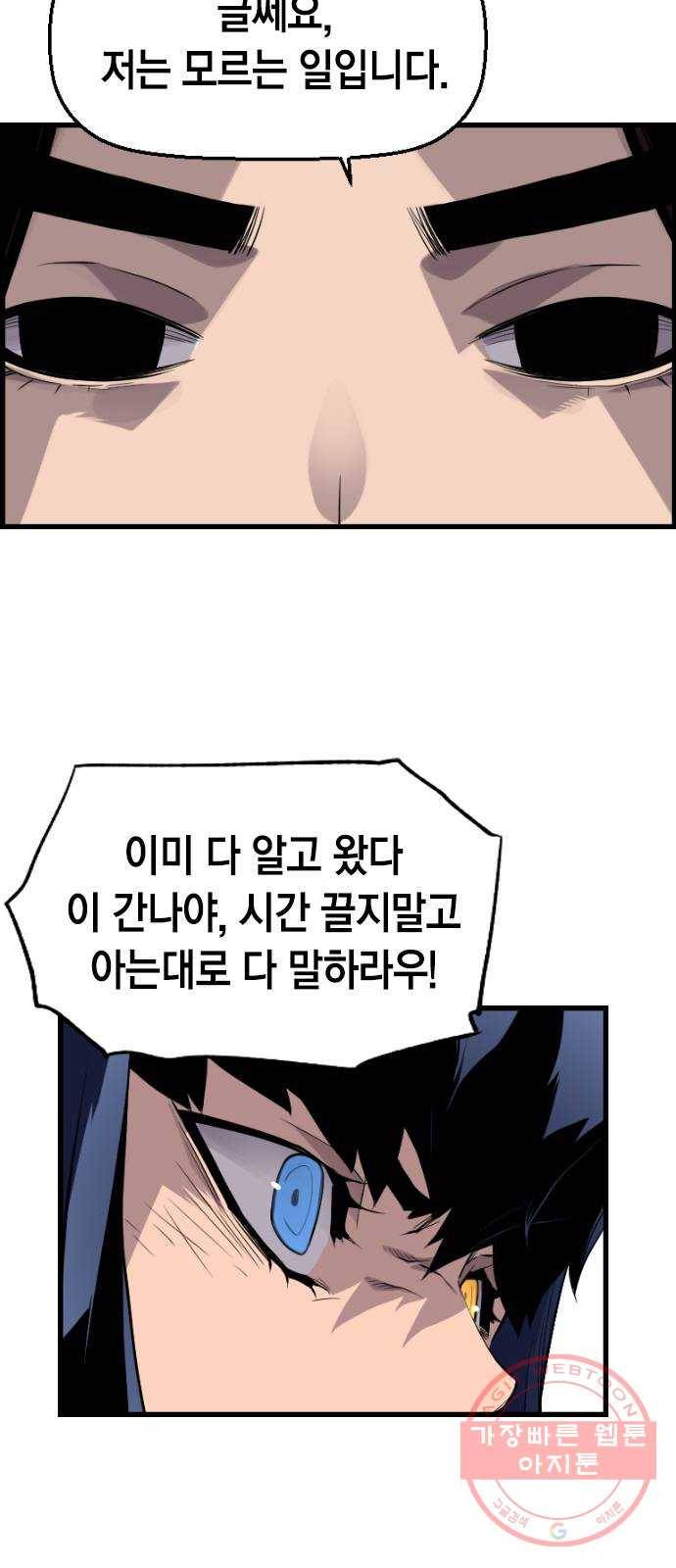 테러대부활 33화 4