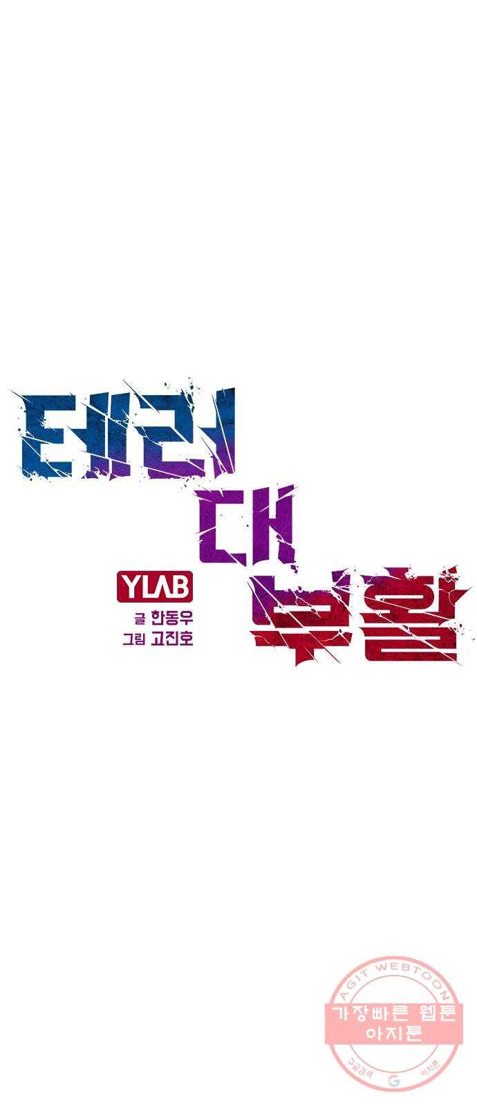 테러대부활 33화 9