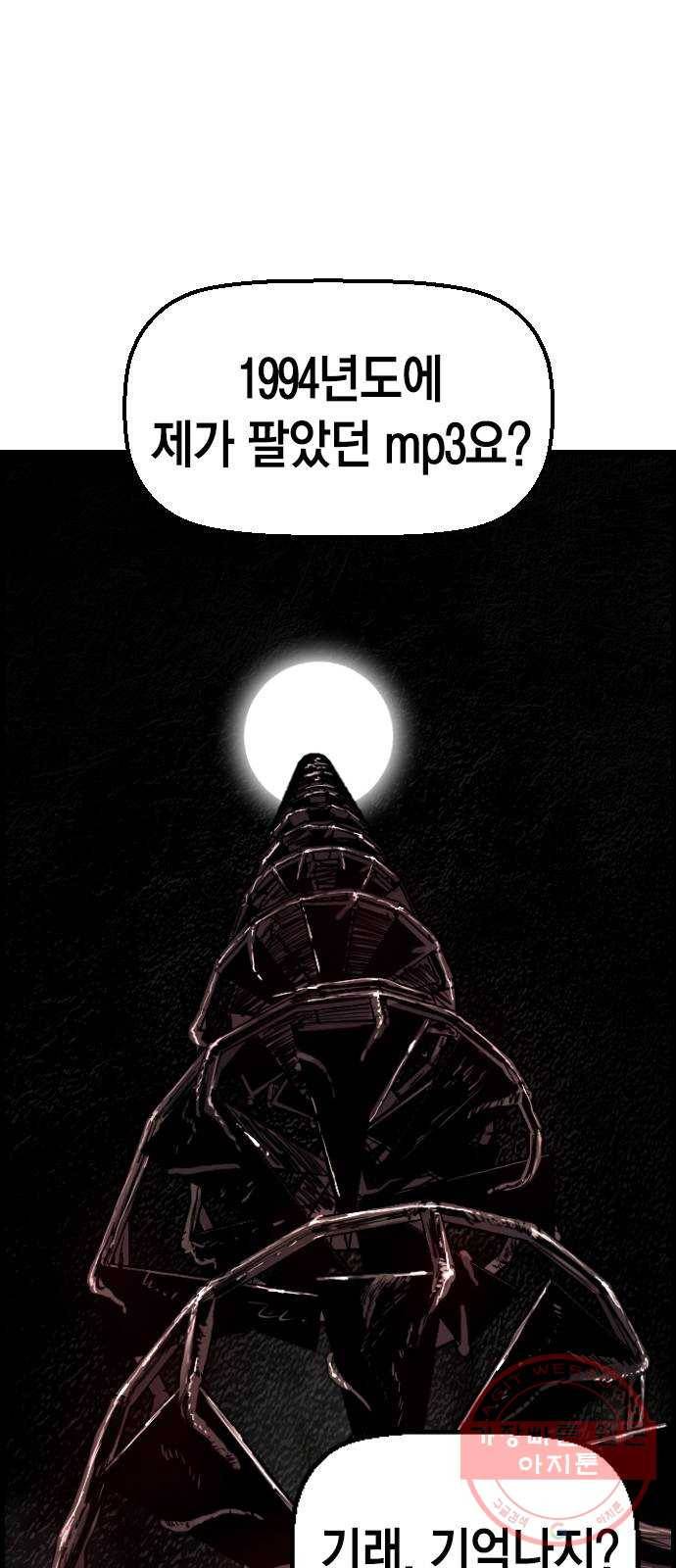 테러대부활 33화 10