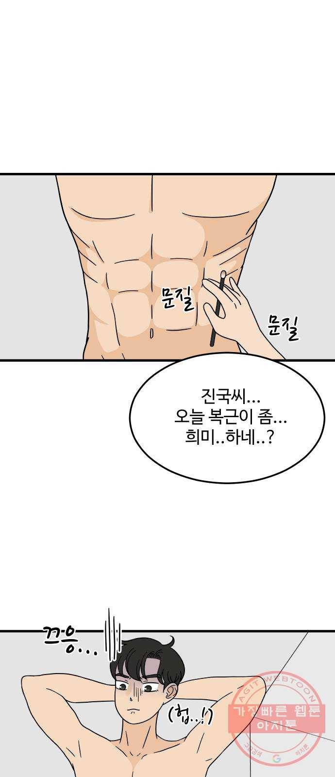 혀로 만난 사이 5화 1