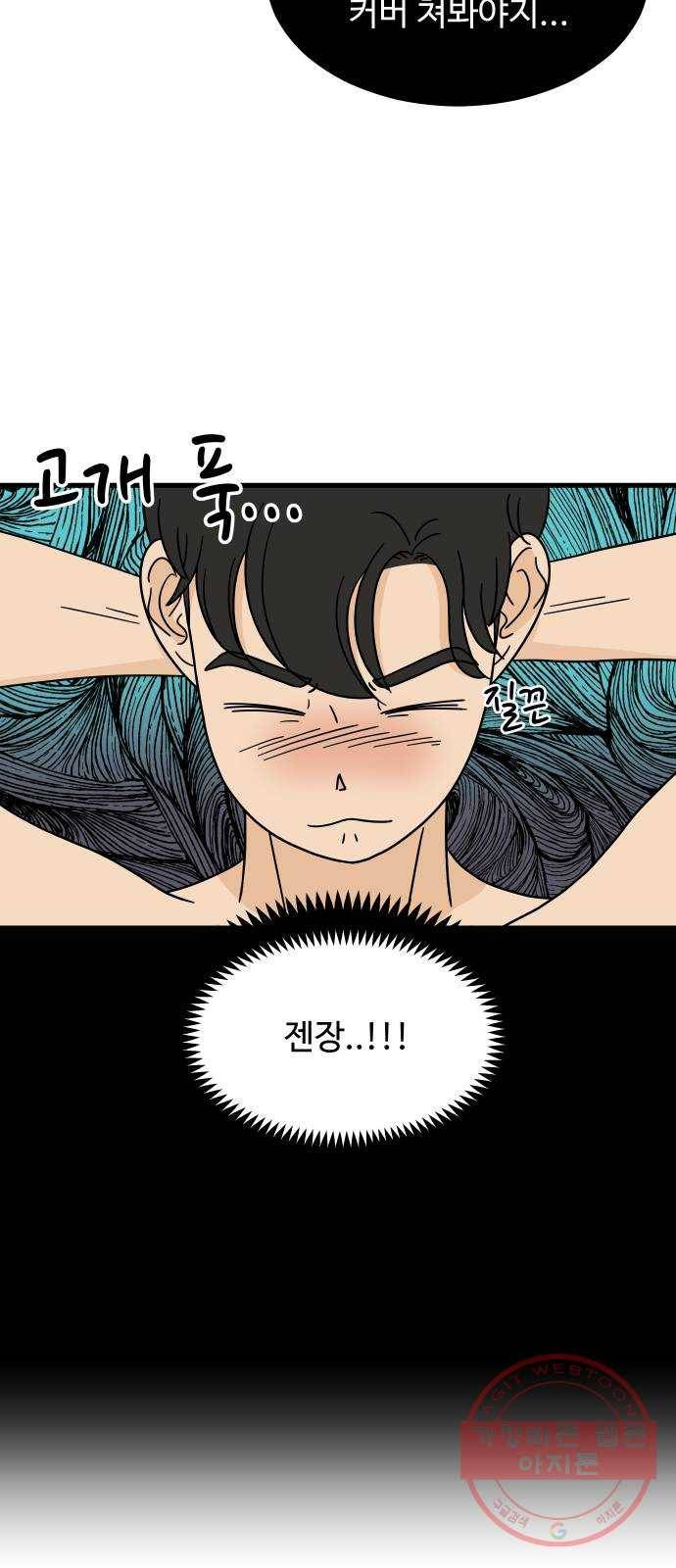 혀로 만난 사이 5화 3