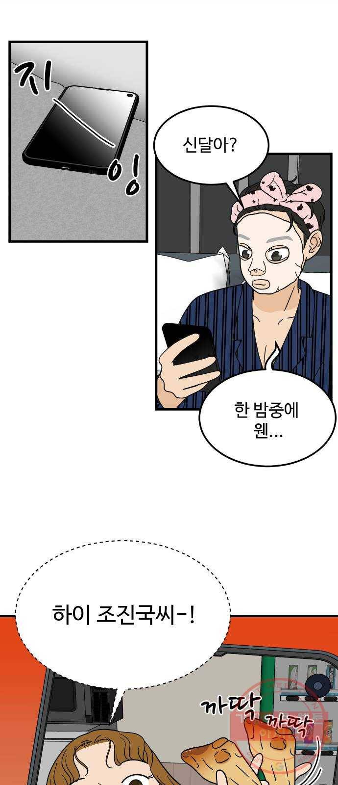 혀로 만난 사이 5화 4