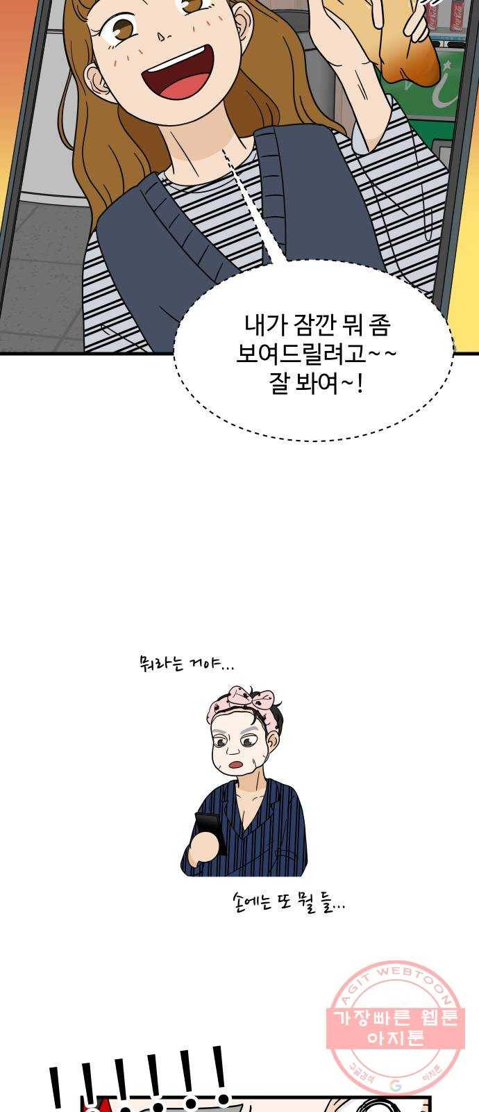 혀로 만난 사이 5화 5