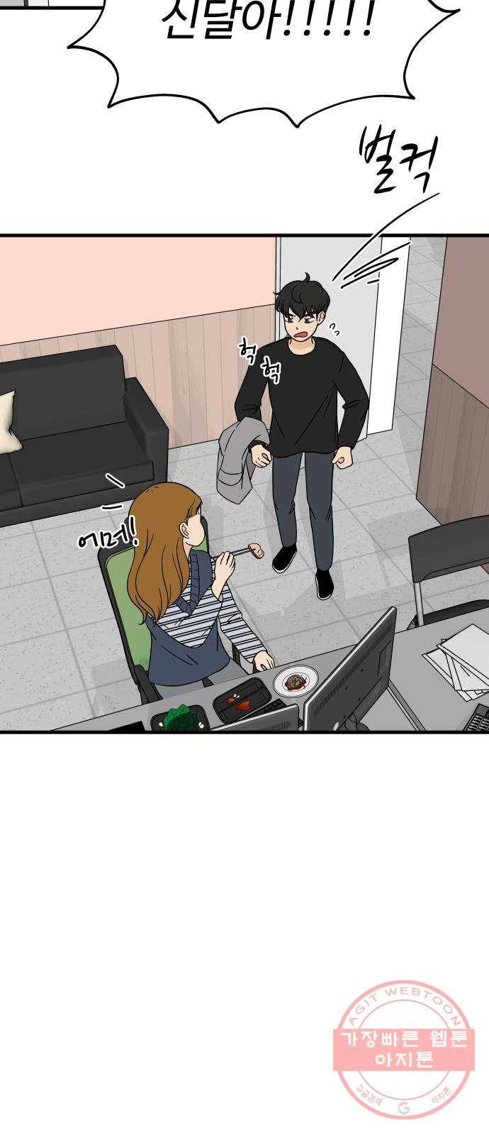 혀로 만난 사이 5화 9