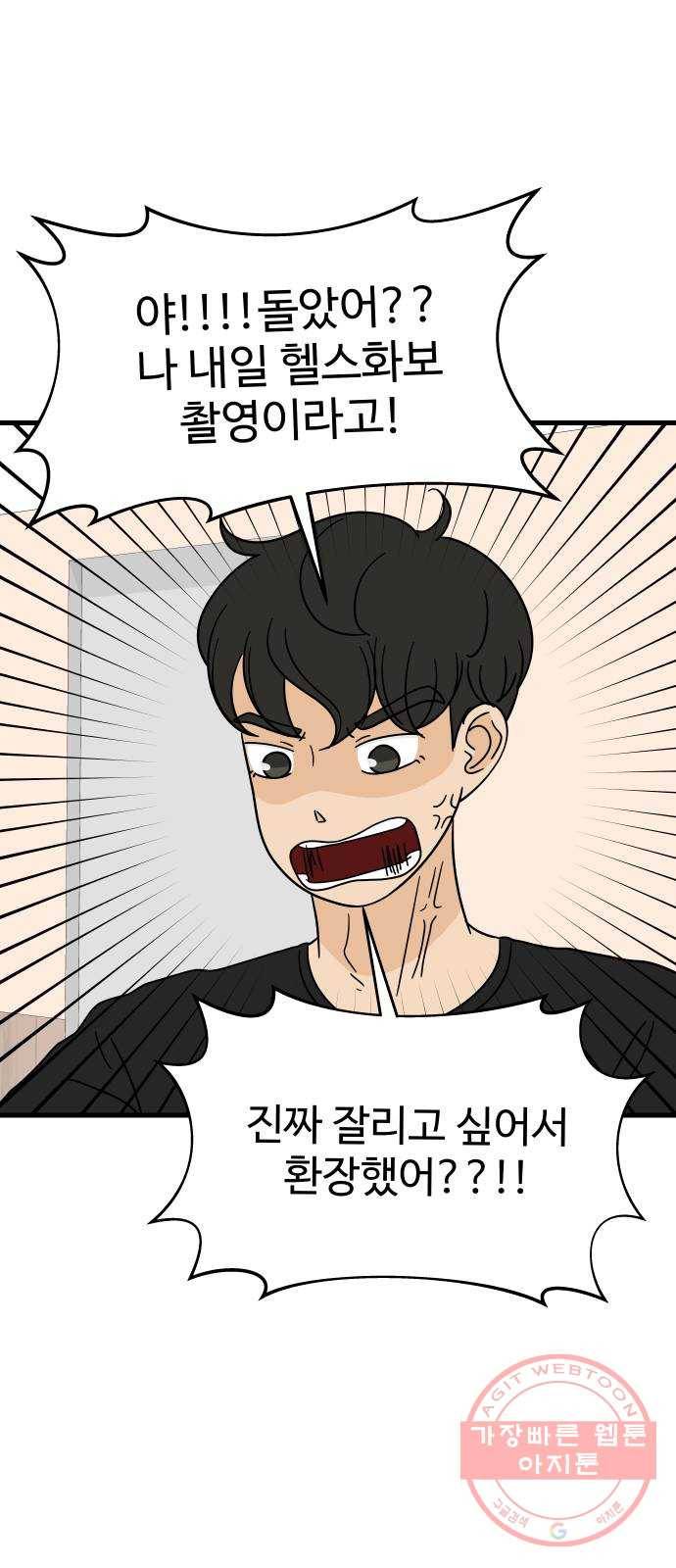 혀로 만난 사이 5화 11