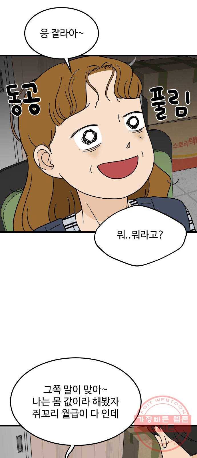 혀로 만난 사이 5화 12