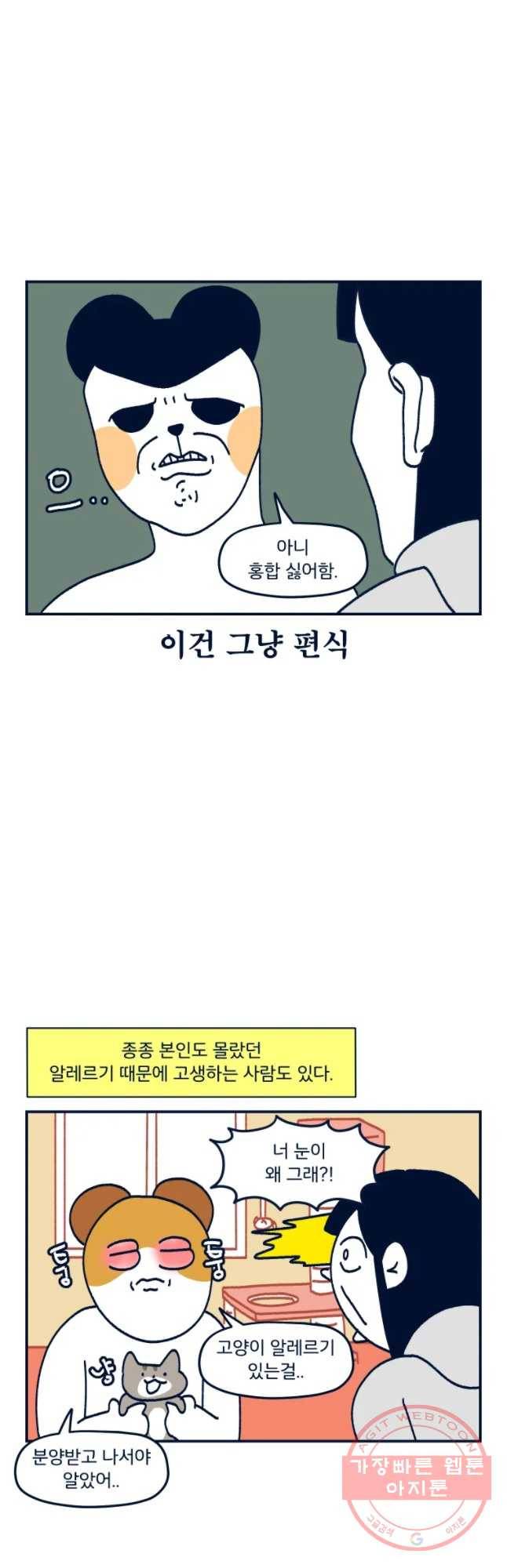 슬프게도 이게 내 인생 시즌2 80화 알레르기 2
