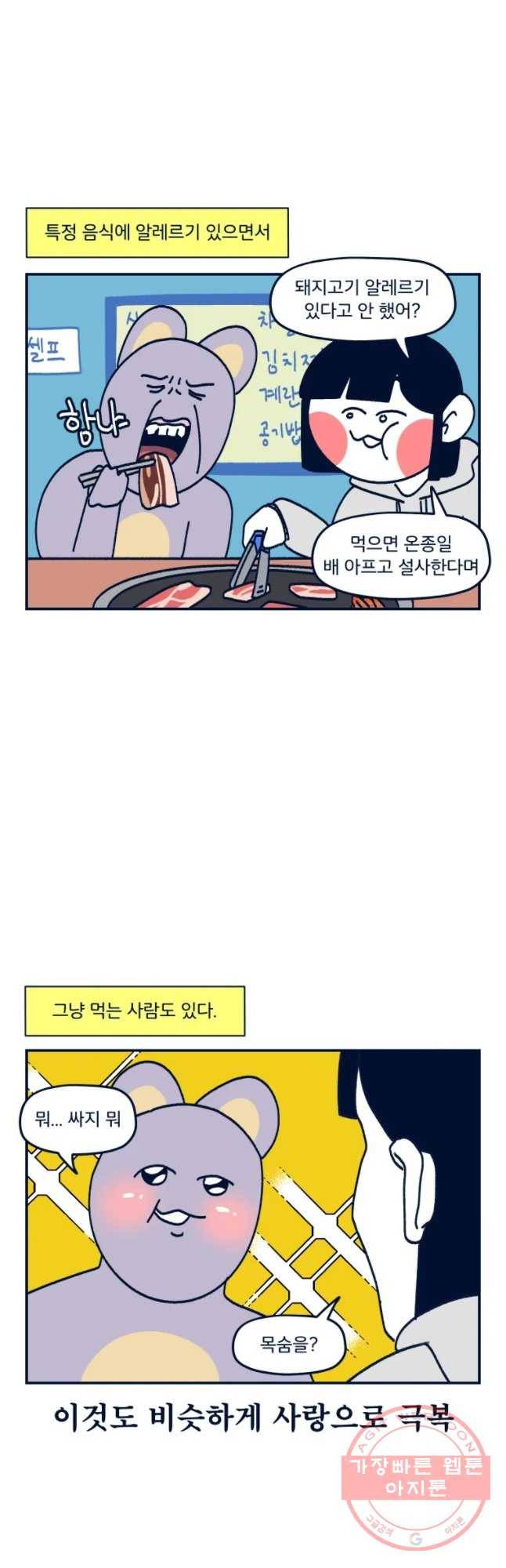 슬프게도 이게 내 인생 시즌2 80화 알레르기 4