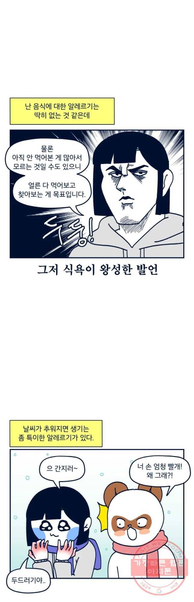 슬프게도 이게 내 인생 시즌2 80화 알레르기 5
