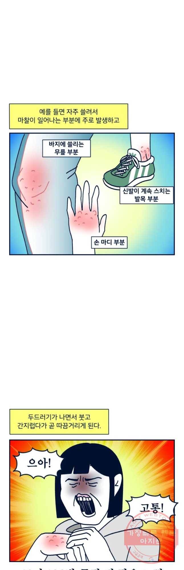 슬프게도 이게 내 인생 시즌2 80화 알레르기 7