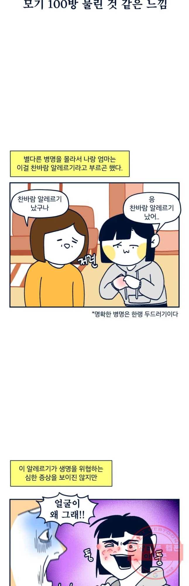 슬프게도 이게 내 인생 시즌2 80화 알레르기 8