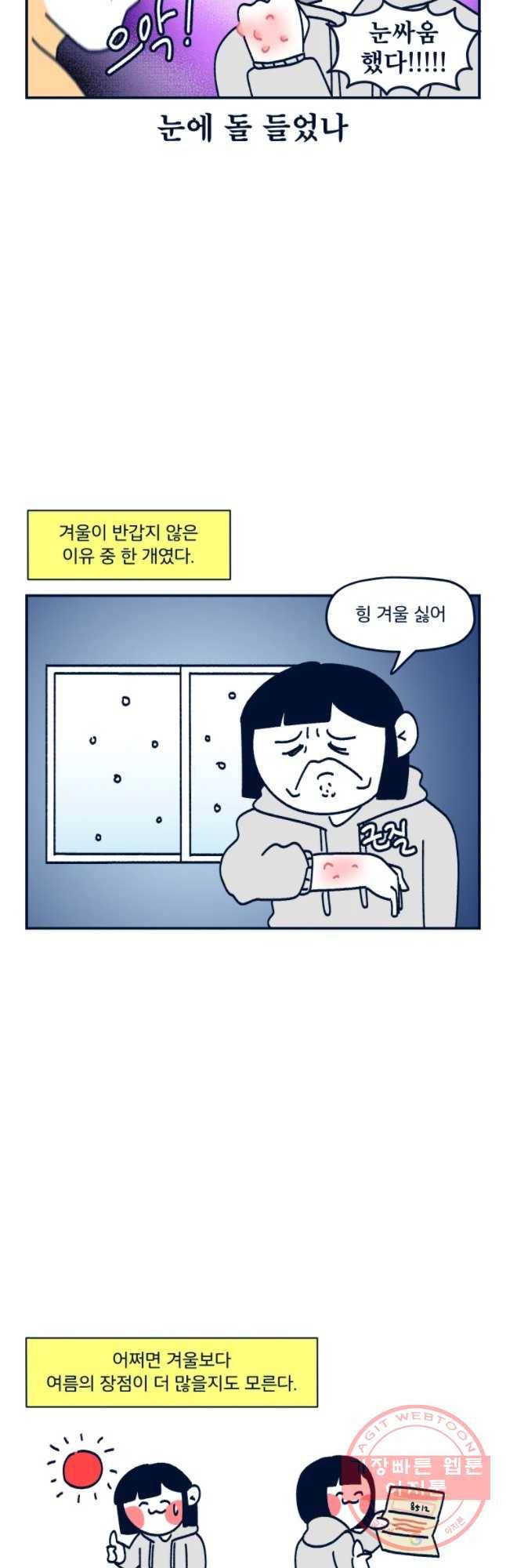슬프게도 이게 내 인생 시즌2 80화 알레르기 9